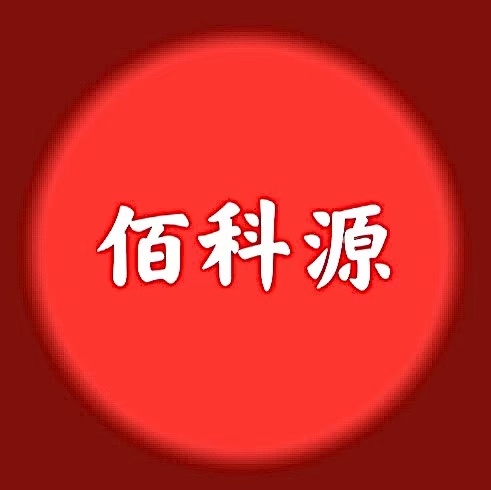 深圳市佰科源电子科技有限公司企业店