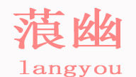 蒗幽旗舰店