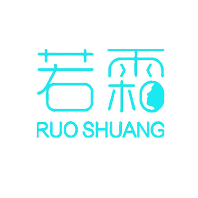 若霜旗舰店