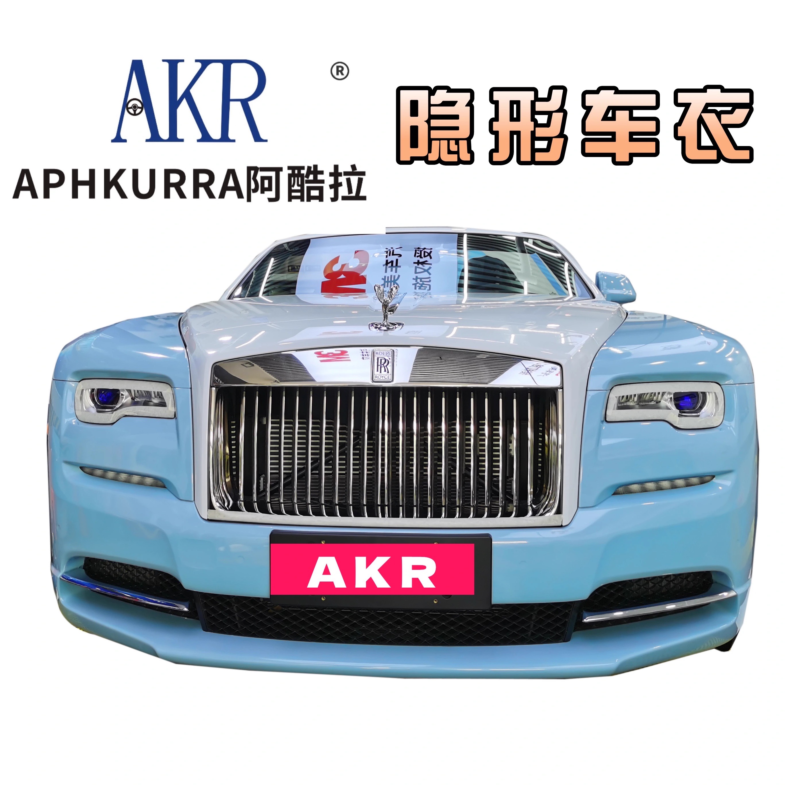 AKR汽车用品