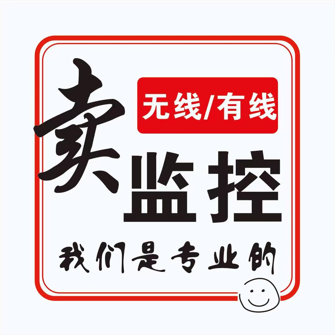 启智安防监控