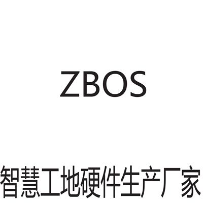 ZBOS智慧工地硬件厂家