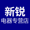 新锐电器专营店